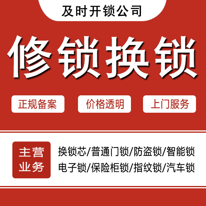 那曲申扎县24小时上门 [开锁换锁修锁] 防盗门·保险柜·汽车锁